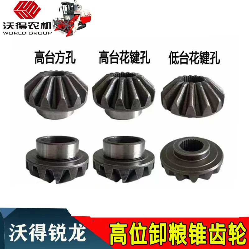 High-Position Grain Unloading 360-Degree 15-Tooth Bevel Gear Umbrella Gear High-Impact Gear Gearbox Gear Wode Ruilong Tracked Harvester