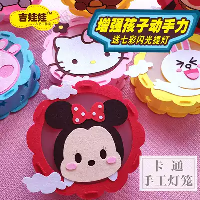 Lantern Festival Mid-Autumn Festival kindergarten creative cartoon portable non-woven children's handmade lantern diy material