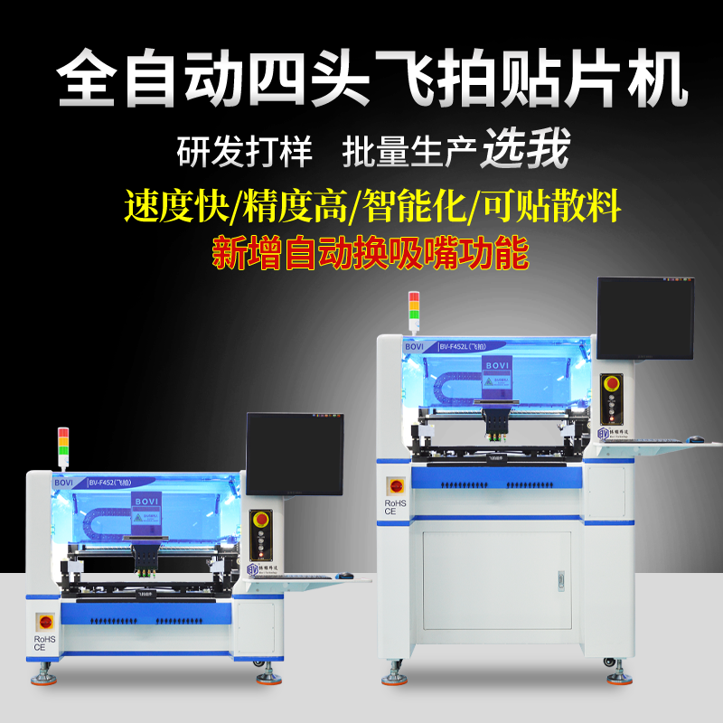 (Bowitech) Small fully automatic four-head high speed flying flapping chip machine desktop desktop machine can stick to loose material-Taobao
