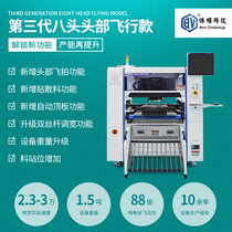 Bovey three generations of eight-head marble head flying flapper chip mounter with loose material LED chip machine small multifunction machine