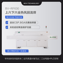 (Bowei Technology) Economic six temperature zone reflow soldering domestic placement machine welding furnace small reflow soldering machine