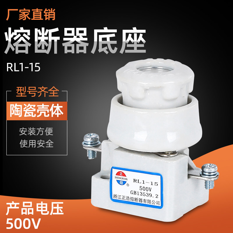 Zhenghao positive fuse base RL1-15A 500V spiral ceramic fuse tube base safety seat