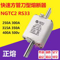 Zhenghao NGTC2 RS33 300A350A400A fast ceramic fuse fuse core is melting