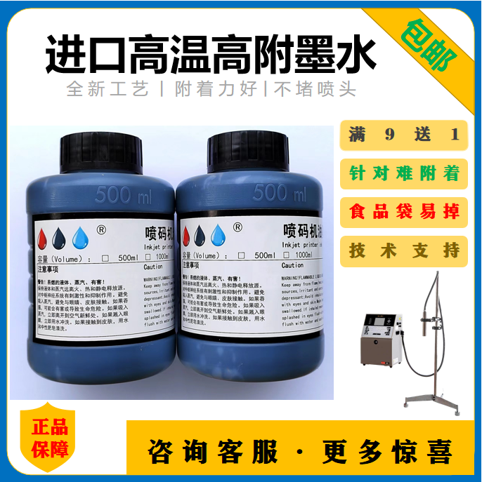 Imported Raw Ink Jet Code Machine High Adhesion Ink High Temperature Ink High Paid Nylon Bag Aluminum Film Bag-Taobao