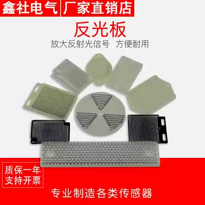 Photoelectric switch reflector TD-08 TD-09 05 reflector MS-2 TD-02 mirror reflector reflector