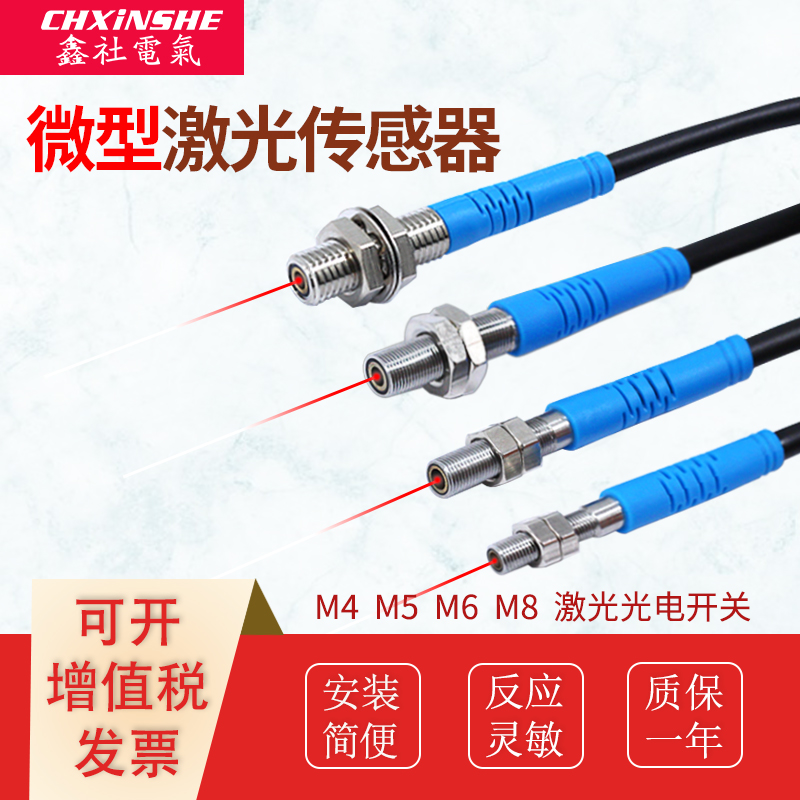 M4M5M6M8 miniature laser diffuse reflection photoelectric switch adjustable visible light infrared sensor 24v
