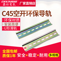 National standard 1 0 thick C45 empty open Terminal Iron Rail distribution box guide DZ47 circuit breaker card rail width 35mm