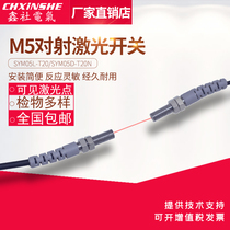 M5 micro-shaped laser anti-emission photoelectric switch NPN anti-emission laser sensor Laser anti-emission sensor