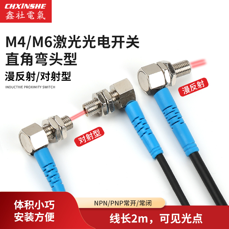 M4M6 Elbow 90-Degree Right-Angle Adjustable Laser Diffuse Reflection Through-Beam Photoelectric Switch Visible Light Point Sensing Sensor