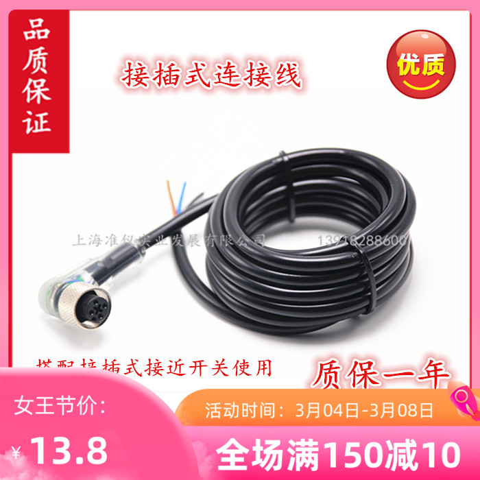 M12 4-core 2-meter-wire plug-in connecting line close to switch plug-in line elbow with lamp plug line