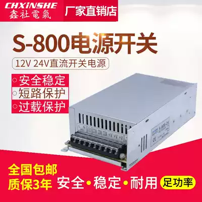 Xin She DC switching power supply 220V to 12v 24v S-800-12 DC regulator transformer S-800-24