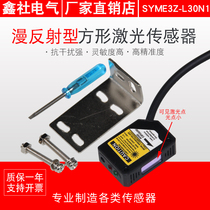 Square laser reflection Laser photoelectric switch Infrared sensor Visible light SYM E3Z-L30N1