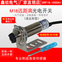 M18 photoelectric switch Diffuse reflection photoelectric sensor 0-1 meter adjustable long-distance photoelectric GP18-100DN1