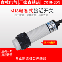 Capacitive proximity switch CR18-8DN sensor DC three-wire NPN normally open M18 proximity switch