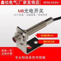 M8 diffuse reflection photoelectric switch Photoelectric sensor Cylindrical photoelectric GP08-D03N1 NPN Normally open