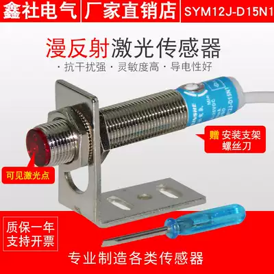 Visible laser sensor diffuse SYM12J-D15N1 replace dual standard M12 infrared photoelectric switch