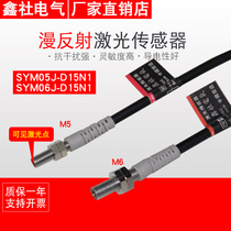 M5 laser diffuse reflection sensor Laser photoelectric switch Photoelectric sensor Ultra-small switch 15cm