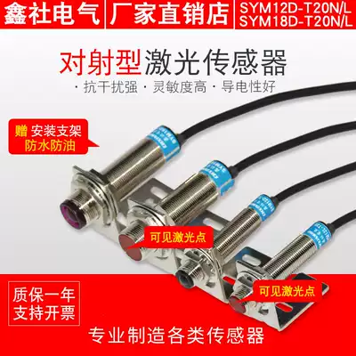 M12 M18 Anti-emission laser photoelectric sensor Visible light anti-emission laser sensor Anti-emission photoelectric switch