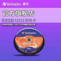 Weibao Jiuzhou Dragon DVD-R 16 speed 4 7G10P barrel AZO DVD burning disc blank disc disc disc