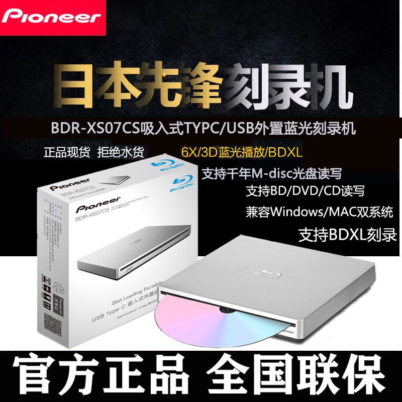 Pioneer Pioneer adds an external Blu-ray burner BDR-XS07CS suction cupboard USB Type-C ultra-thin optical drive