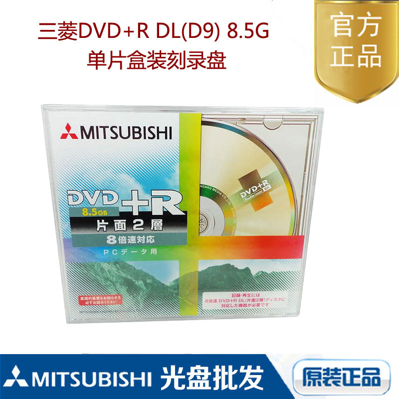 Mitsubishi Mitsubishi D9 Dual Layer Burn Disc DVD+R DL 8 Speed 8.5G Blank Disc Disc