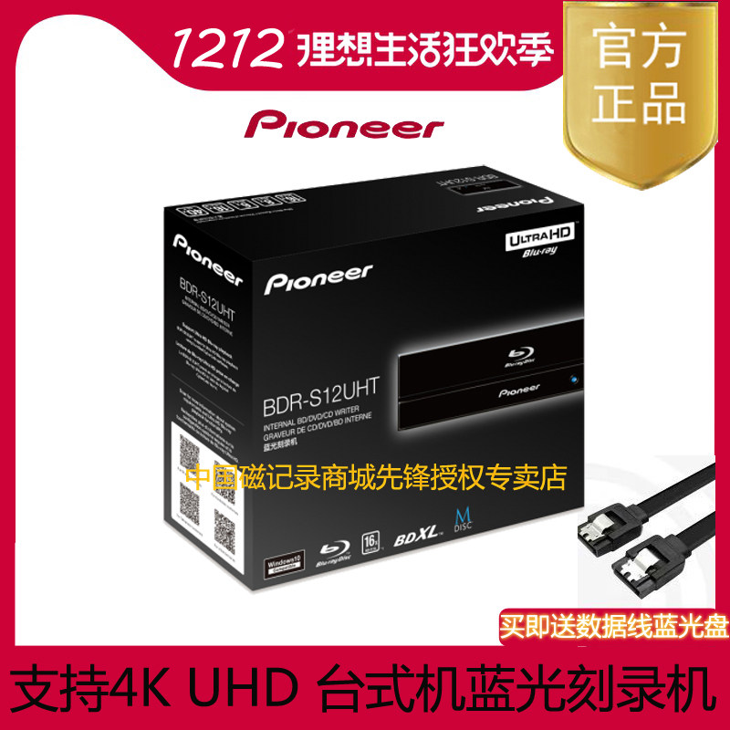 Pioneer 4K Blu-ray Burner S12UHT 16-speed Desktop Computer with built-in BD DVD CD drive