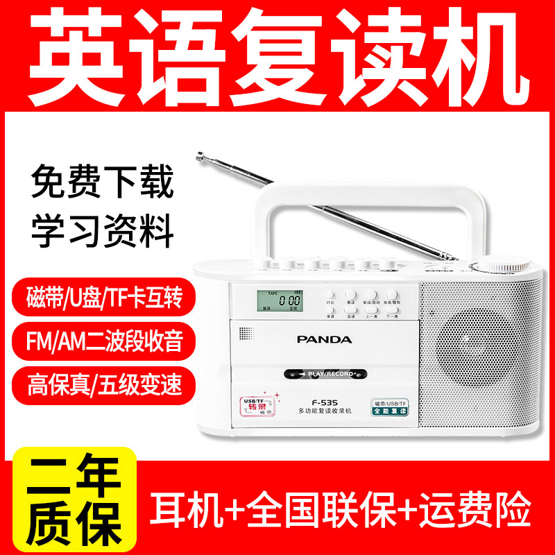 Panda F-535 repeater English tape machine Primary school tape recorder Listening portable walkman card U disk mp3 Middle school teaching old cassette recording Radio tape plug-in machine