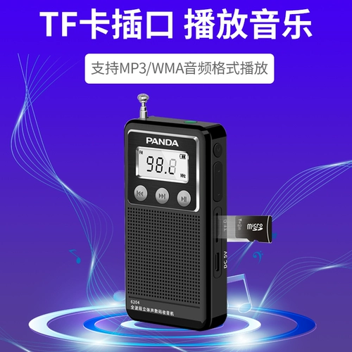 Panda Radio Small Полно -полосатая новая портативная мини -мини -полупроводниковая радиопередача FM Регулировка частоты