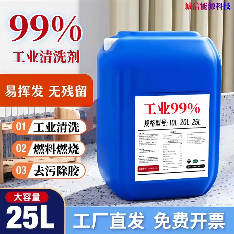 Industrial 99% High-Concentration Bulk Wholesale Hot Pot Fuel Heating Equipment Precision Component Cleaning Agent 25L