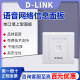 D-Link D-LinkDCTIOSMUPOUT flat single-port white panel voice network information panel 86*86 (mm) 1 piece