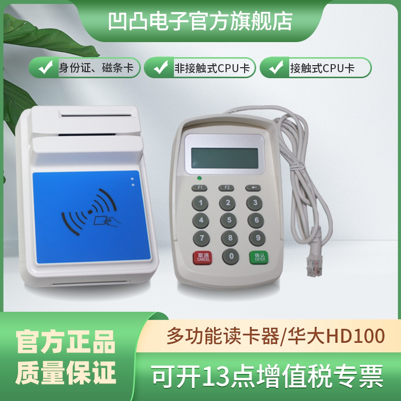 Huada HD100 multi-in-one reader new rural cooperative social security medical insurance card reader HD-100 card reader