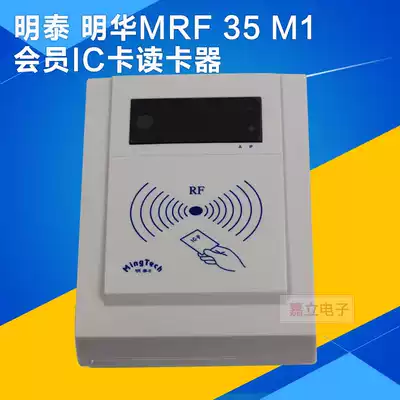 Minghua Aohan KRF 35 MEM inductive IC card serial card reader M1 provides secondary Development Kit SDK