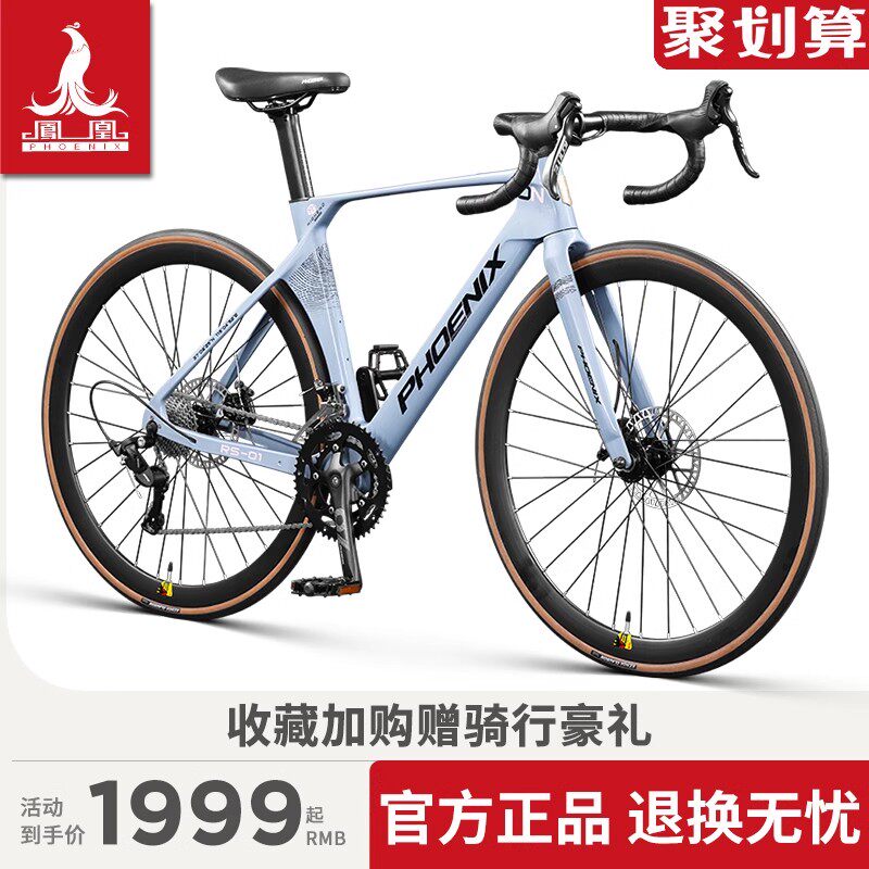 凤凰镁合金弯把公路自行车男式竞速级赛车超轻变速女款成人单车