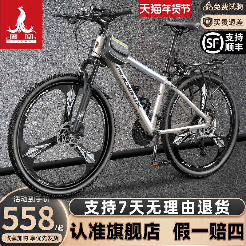 フェニックス自転車公式旗艦店 マウンテンバイク 男性用変速機自転車 女性用 青年用 成人用 学生用 ロードレース