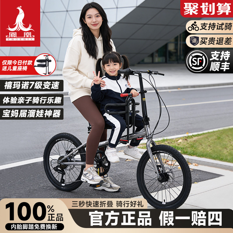 フェニックス折りたたみ式親子自転車（子供用）、シマノ製ギア付き通勤用ポータブル大人用自転車