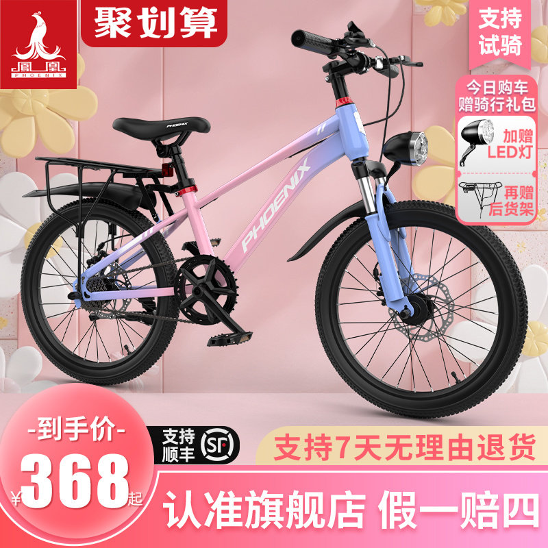 凤凰儿童自行车6一12-15岁女孩男孩山地变速青少年中大童学生单车