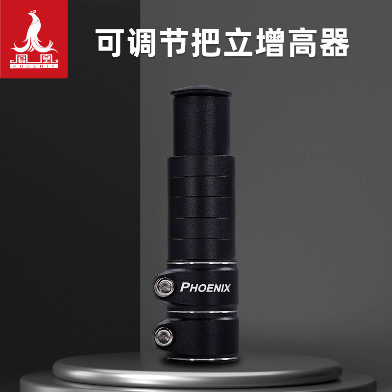 凤凰官方旗舰店山地自行车把立增高器车把加高龙头延长器配件通用