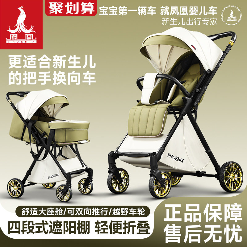 凤凰遛娃神器宝宝新生儿双向轻便避震婴儿车推车便携可坐可躺折叠