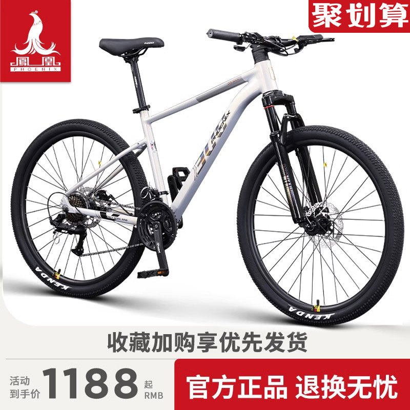 凤凰山地自行车成人男款变速越野铝合金单车女青少年中学生赛车