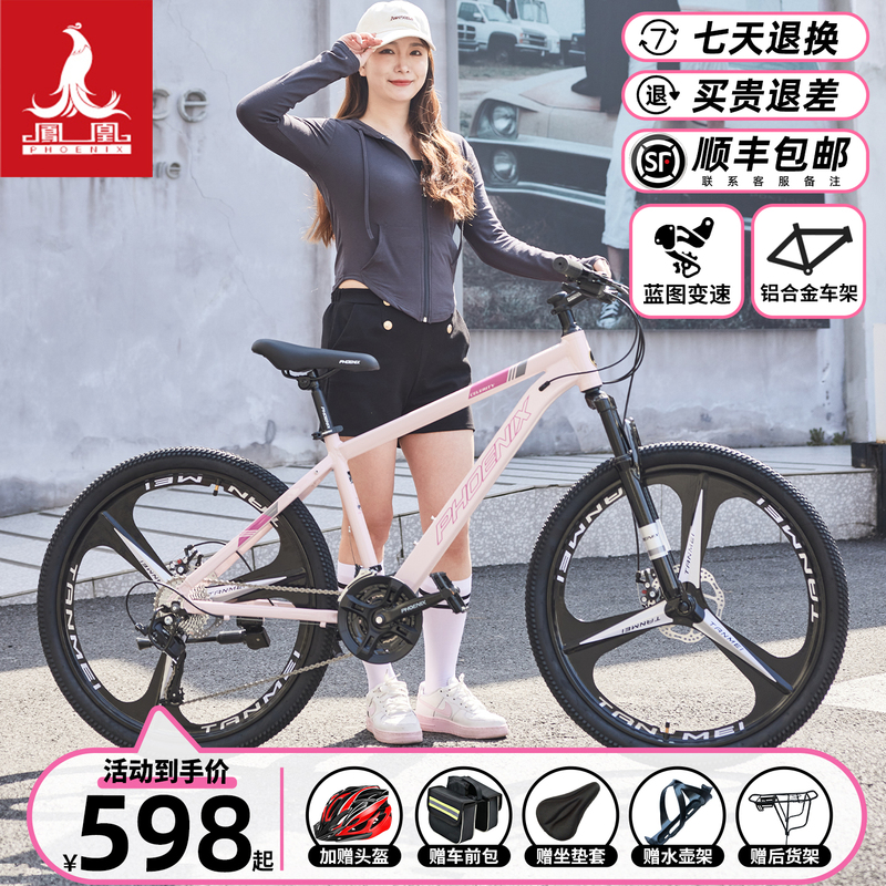 Shanghai Phoenix Bicycle Women's Mountain Bike Men's Variable Speed Off-Road Bicycle Youth Student Adult Road Racing Bike Shanghai Phoenix Bicycle Women's Mountain Bike Men's Variable Speed Off-Road Bicycle Youth Student Adult Road Racing Bike