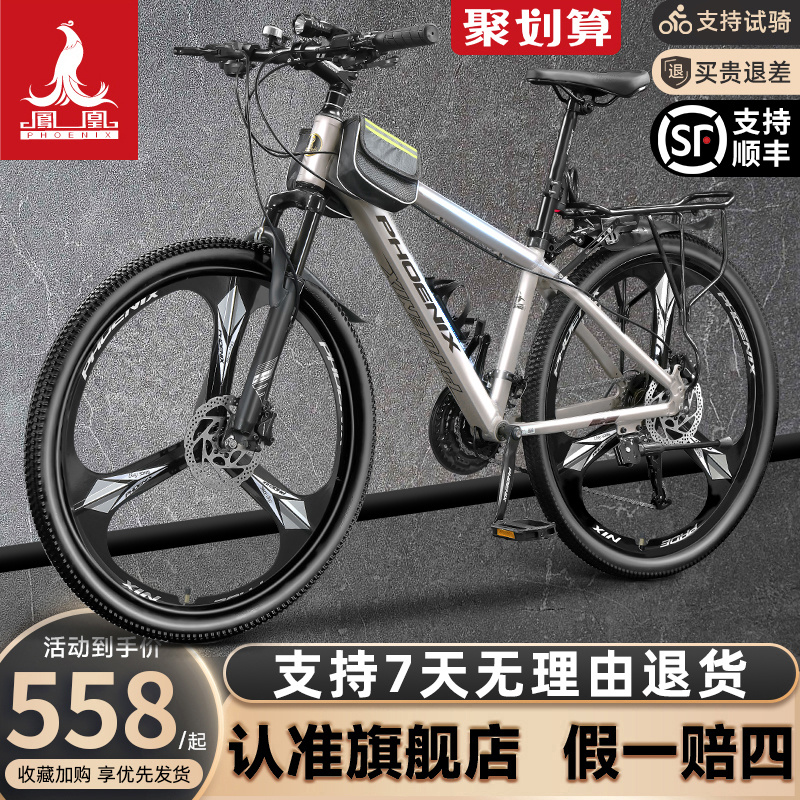 フェニックスバイシクル公式旗艦店 マウンテンバイク メンズ スピードバイク レディース ユース 大人 学生 ロードレース