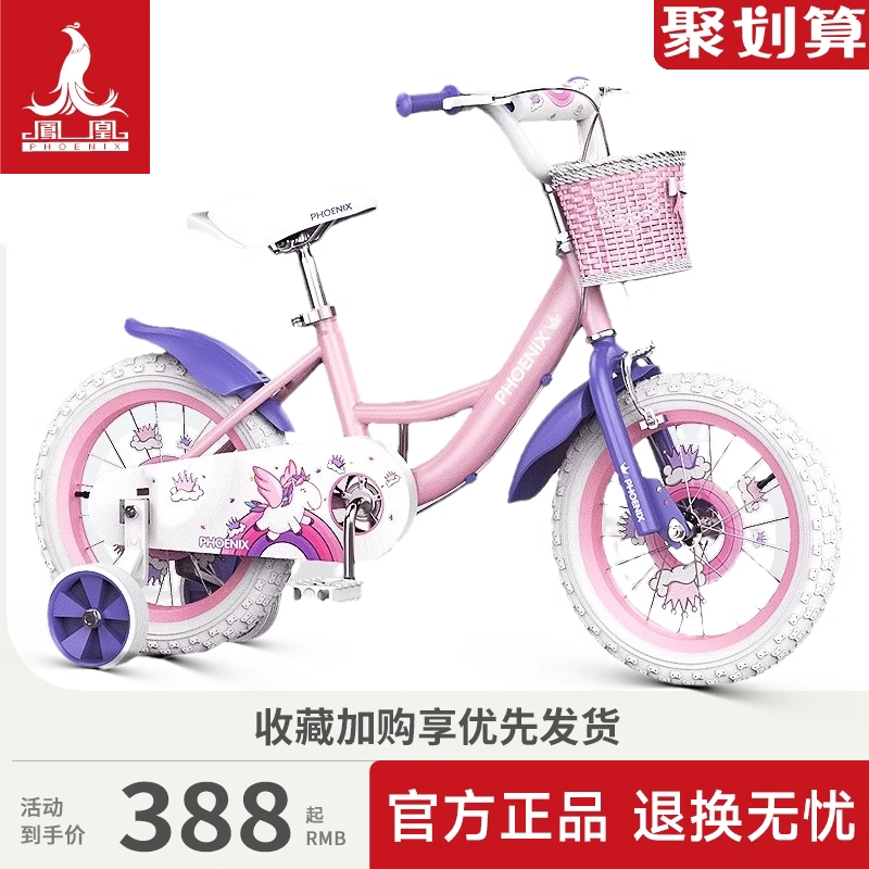 凤凰官方儿童自行车3-7岁小孩脚踏车男孩宝宝童车女孩公主款单车