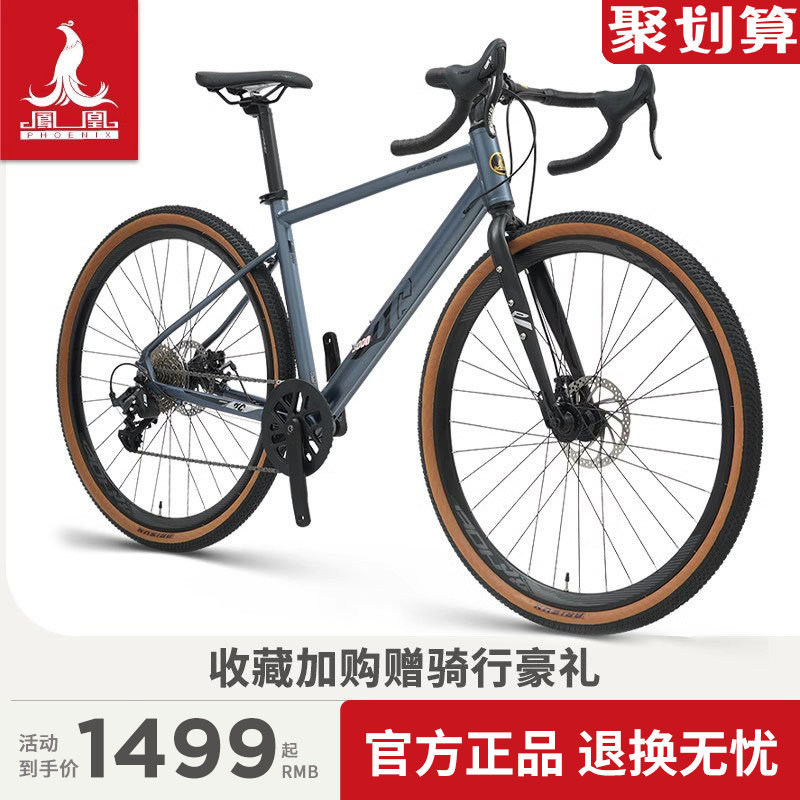 凤凰自行车官方旗舰店砾石公路车10速弯把瓜车铝合金轻便男士赛车