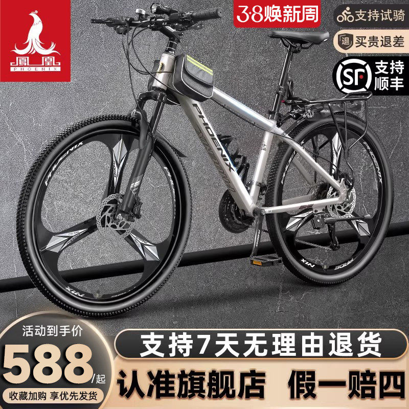 Официальный флагманский магазин Phoenix Bicycle горный велосипед мужской велосипед с переменной скоростью женский молодежный взрослый студенческий шоссейный гоночный