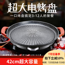 Barbecue plate electric oven household round electric grill barbecue pot electric grill pan smokeless non-stick indoor all-in-one machine