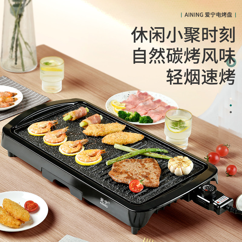 Aining non-stick electric oven Multi-function smoke-free electric barbecue plate Indoor barbecue pot household barbecue machine Korean