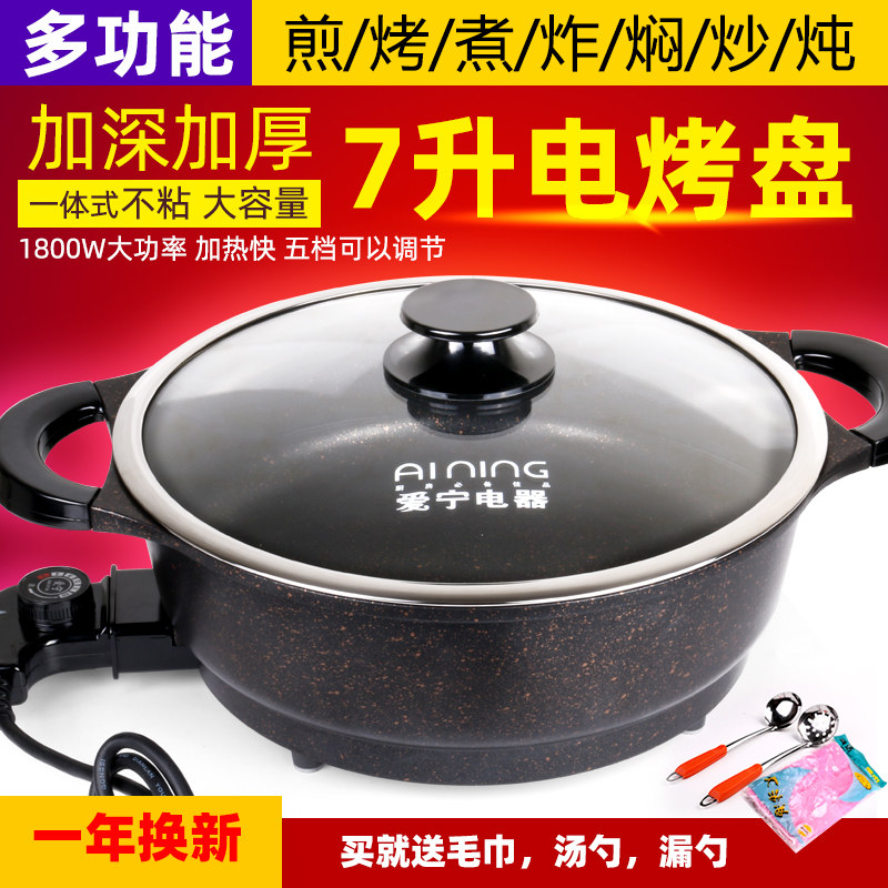 Love-in-Han-style electric hot pot boiler home plug-in multifunction one-piece electric pan quick cooking pot electric frying pan frying pan