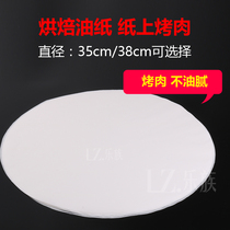 Round electric oven barbecue paper Silicone oil paper paper barbecue oil-absorbing paper barbecue paper 10 sheets