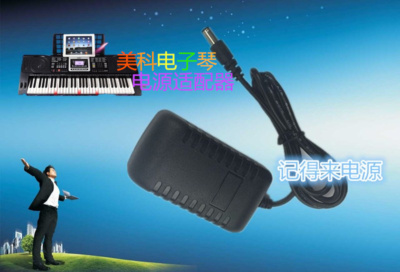 Meiko Electronic piano plug Electronic piano power cord MK-920 900 980 908 805
