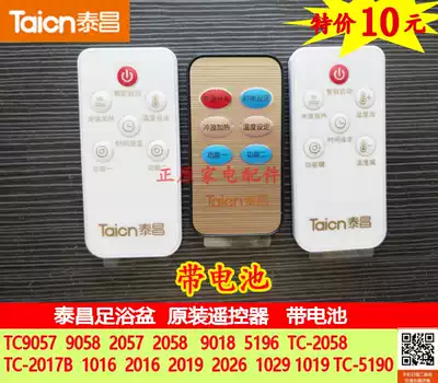 Taichang foot bath accessories remote control TC-9057 9058 9018 2057 8 2026 universal remote control